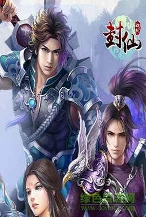 封仙戰(zhàn)記(封仙戰(zhàn)紀) v1.5.1 安卓版 3