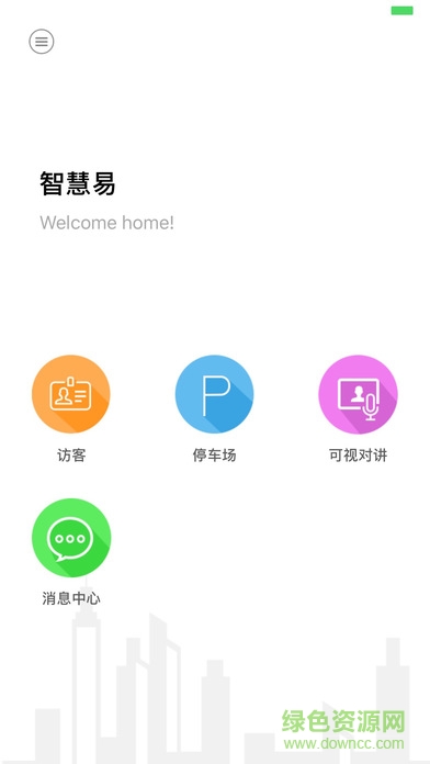 智慧易手機客戶端 v2.7.1 安卓版 0