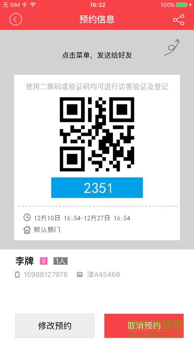 智慧易手機客戶端 v2.7.1 安卓版 1