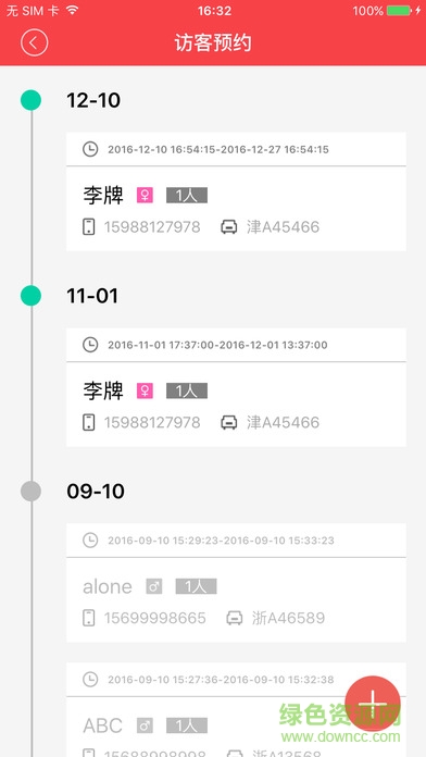 智慧易手機客戶端 v2.7.1 安卓版 3