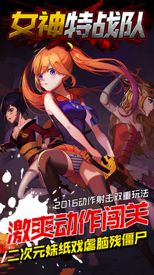 女神特戰(zhàn)隊內(nèi)購正式版 v1.0.0.6 安卓無限金幣版 0