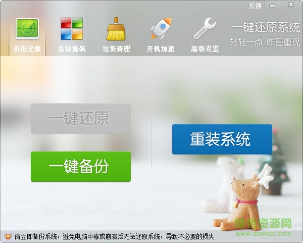 一鍵系統(tǒng)還原綠色版
