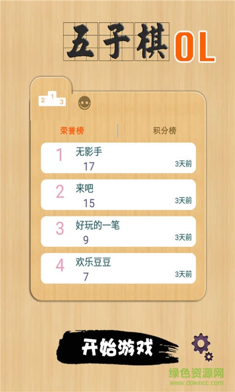 五子棋OL手游
