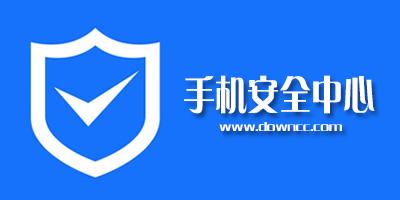 安全中心