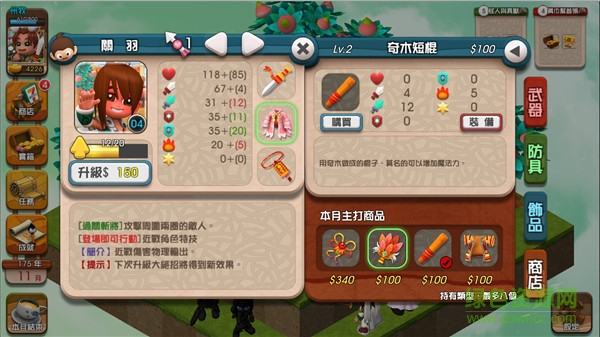三國立志傳4 v1.0 安卓版 1