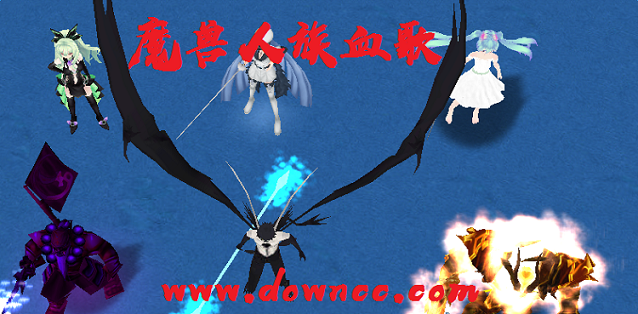 魔獸人族血歌-魔獸爭(zhēng)霸人族血歌-魔獸rpg人族血歌