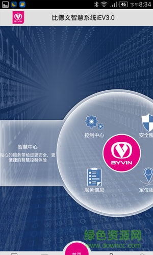 比德文智能系統(tǒng)3.0應(yīng)用 v2.1 安卓版 0
