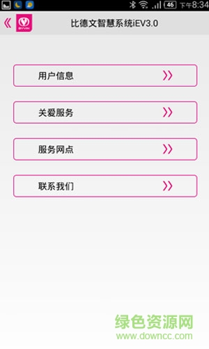 比德文智慧3.0下載軟件