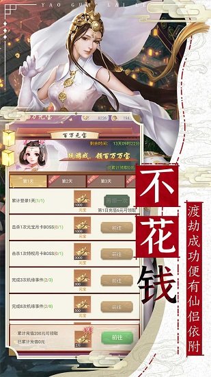 妖怪來了(每日上線領(lǐng)VIP) 2.0 安卓版 0