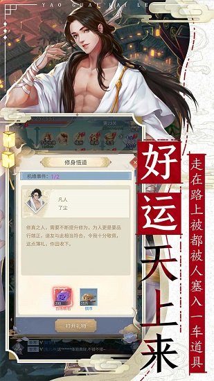 妖怪來了(每日上線領(lǐng)VIP) 2.0 安卓版 4
