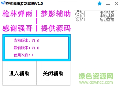 夢影槍林彈雨 v1.0 綠色版 0