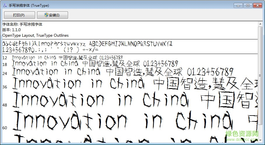 手寫(xiě)涂鴉中文字體 ttf 0