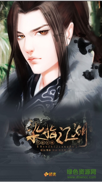 染指江湖 染指江湖內(nèi)購