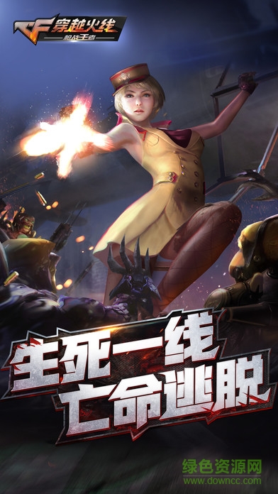 穿越火線槍戰(zhàn)王者生化大逃亡 v1.0.18.131 官網(wǎng)安卓版 0