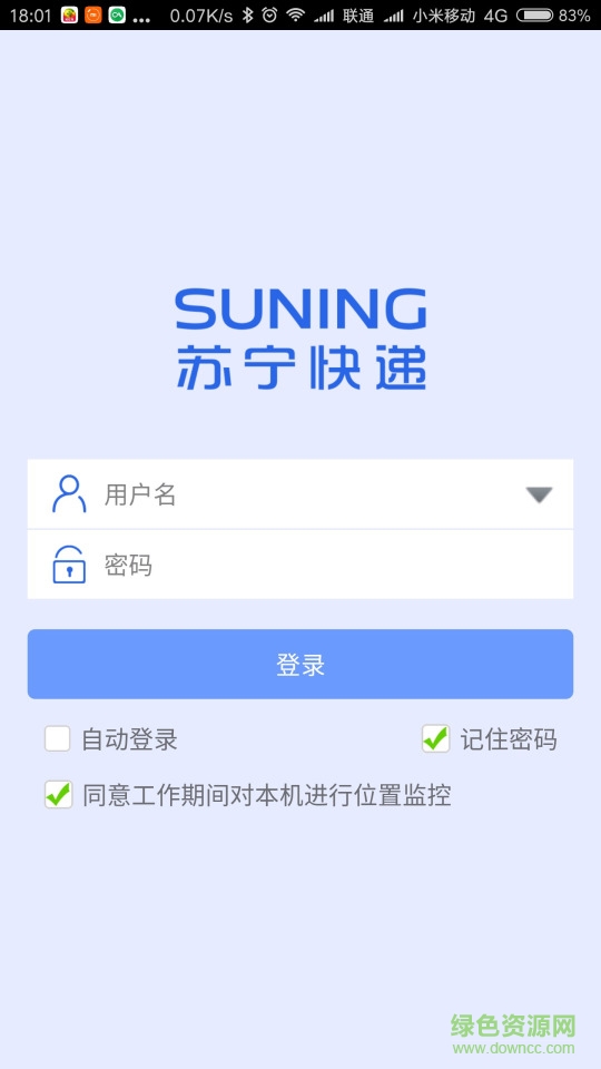 蘇寧快遞手持系統(tǒng)