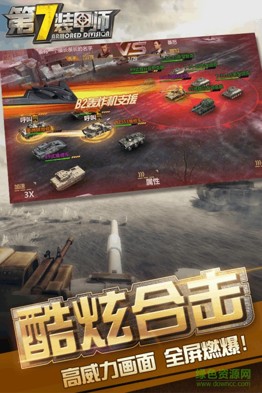 九游版第7裝甲師手游 v1.3.1 安卓版 0