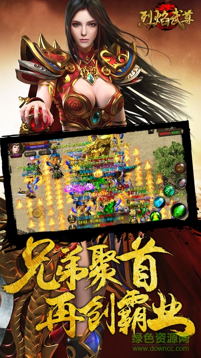 烈焰武尊九游公測(cè)版 v8.8 安卓版 1
