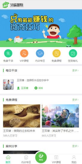 華之魅app