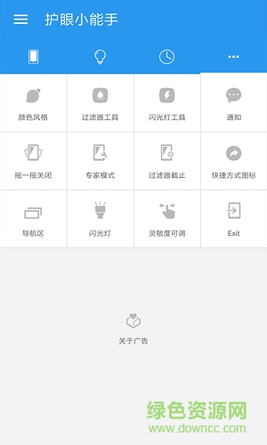 護(hù)眼小能手 v1.0.0 安卓版 0