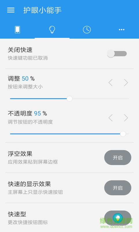 護(hù)眼小能手app