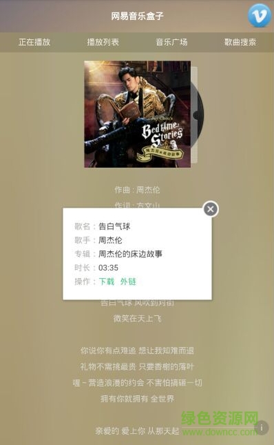 網(wǎng)易音樂盒子軟件
