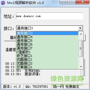 Mo1vip視頻解析軟件 v1.0 免費(fèi)版 0