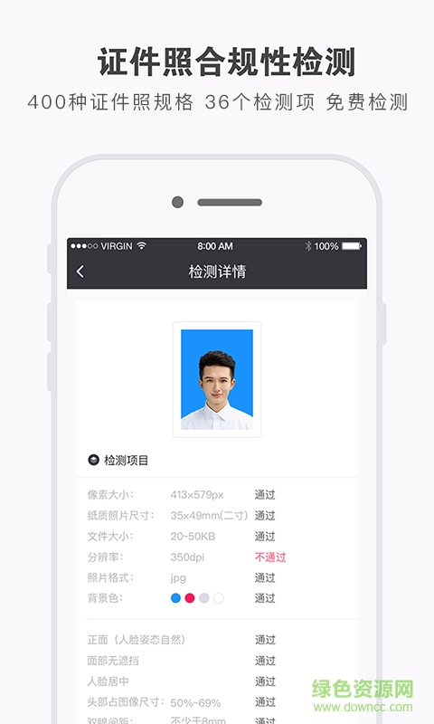 證件照研究院下載