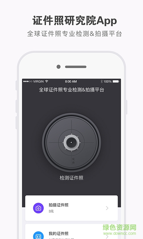 證件照研究院 v2.2.6 安卓版 0