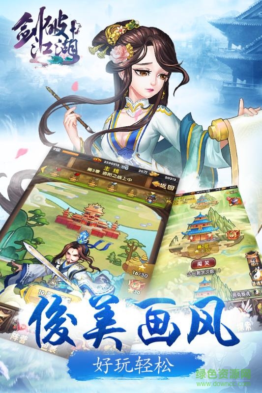 劍破江湖手機(jī)版 v2.0 安卓版 1