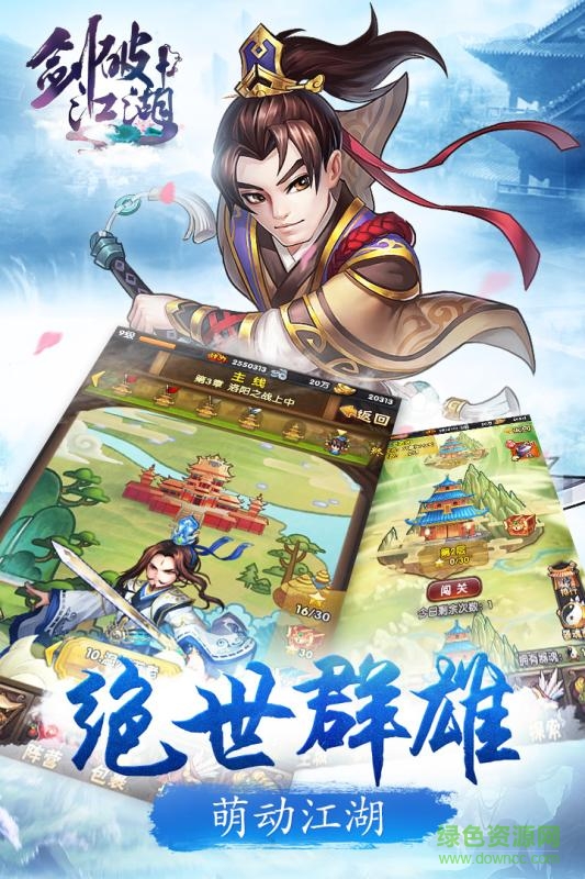 劍破江湖手機(jī)版 v2.0 安卓版 2