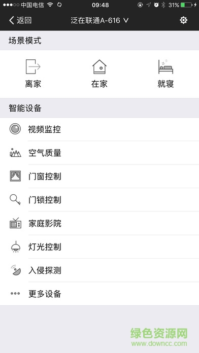 泛在家園手機(jī)版 v1.3.6 安卓版 0