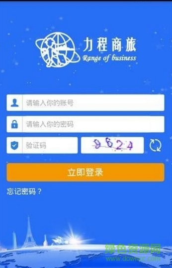 力程商旅