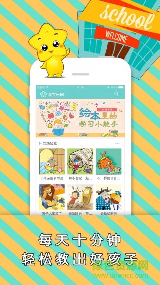 星寶繪本手機(jī)版 v7.1.4 安卓版 1