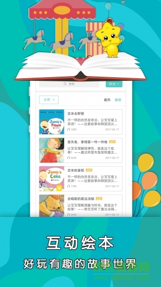 星寶繪本app