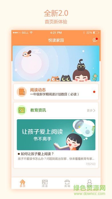 閱讀家園家長客戶端 v2.0.03 安卓版 0
