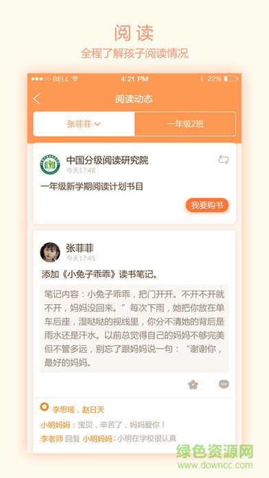 閱讀家園家長客戶端 v2.0.03 安卓版 2