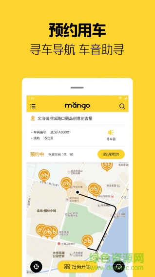芒果共享單車app下載