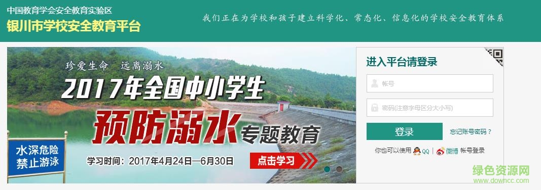 銀川安全教育平臺