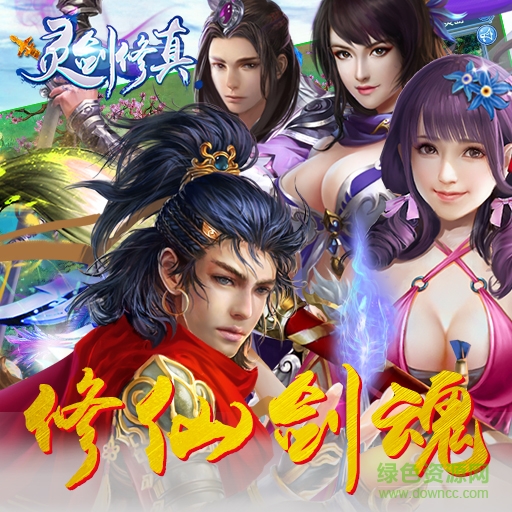 靈劍修真手游下載