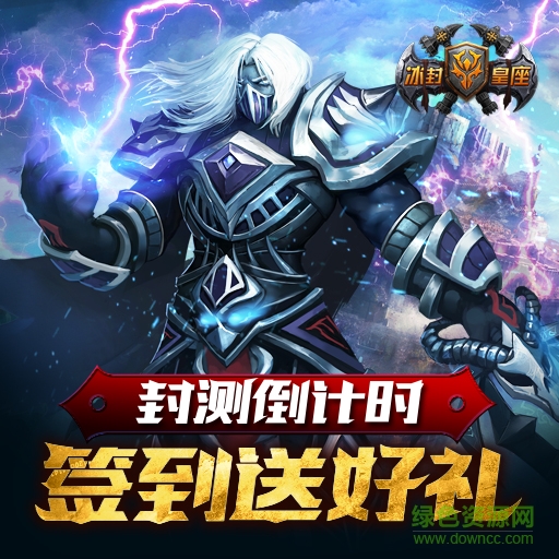 冰封皇座手游