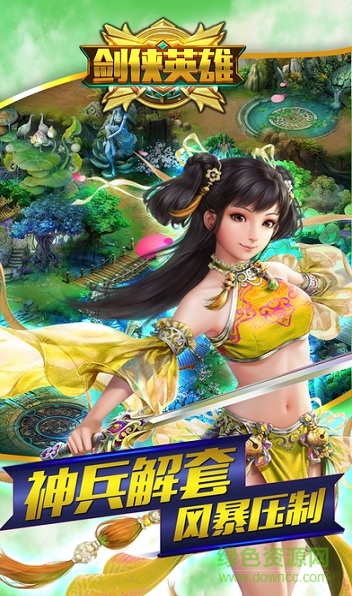 劍俠英雄手機(jī)游戲 劍俠英雄手機(jī)游戲