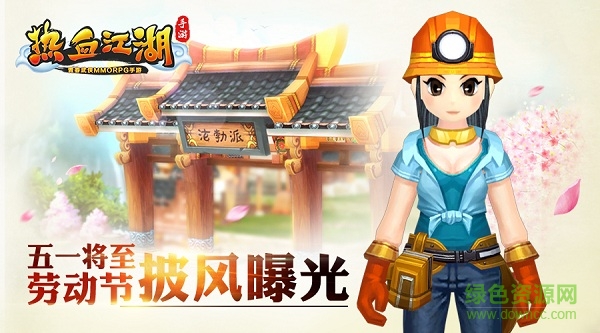 熱血江湖oppo版