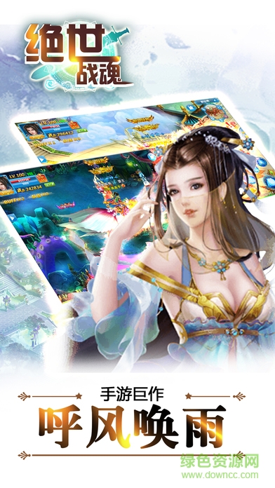 絕世戰(zhàn)魂手機(jī)下載 絕世戰(zhàn)魂手機(jī)下載