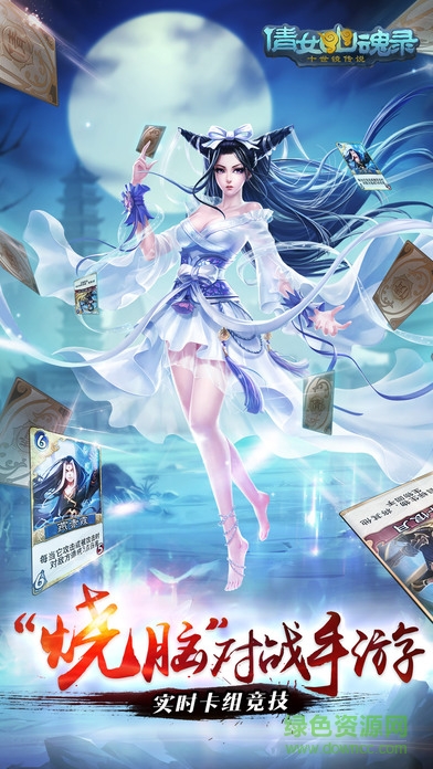 倩女幽魂錄360版