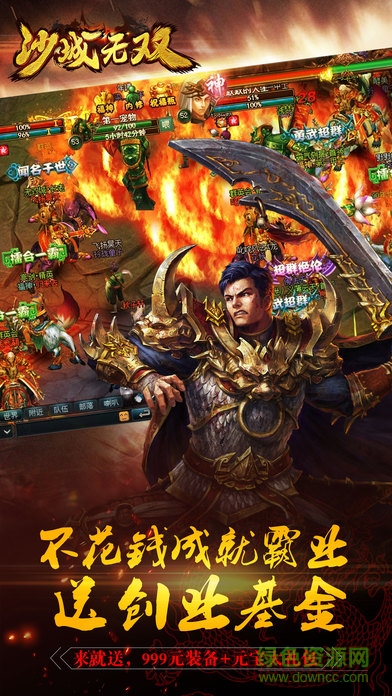 沙城無(wú)雙游戲