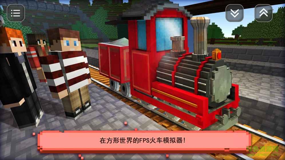 模擬火車2017漢化版下載