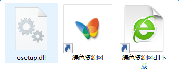osetup.dll文件