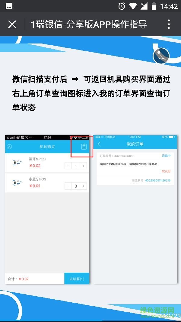 瑞銀信分享版