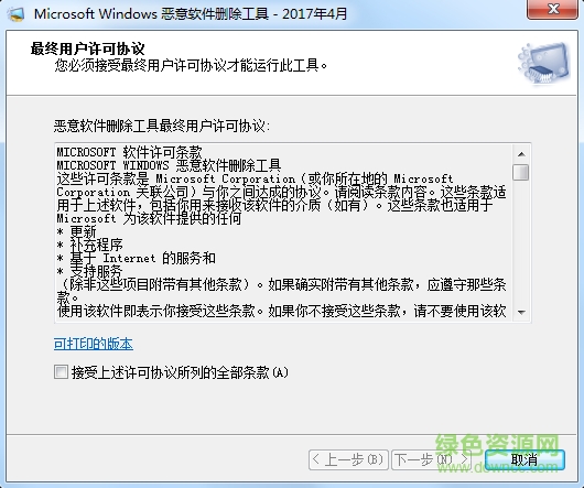 微軟惡意軟件刪除工具