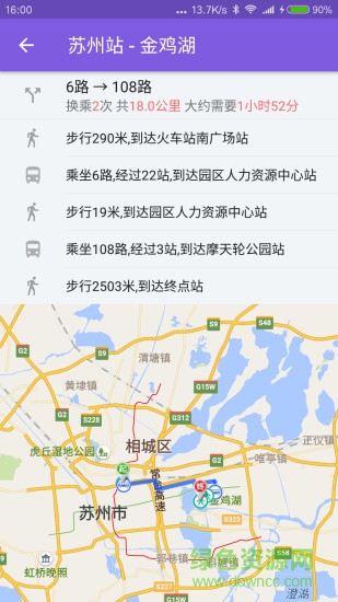 蘇州掌上公交客戶端